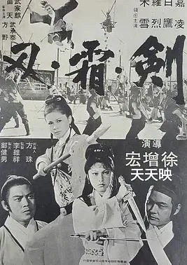 剑霜刃