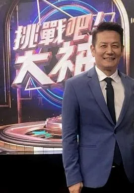 挑战吧!大神