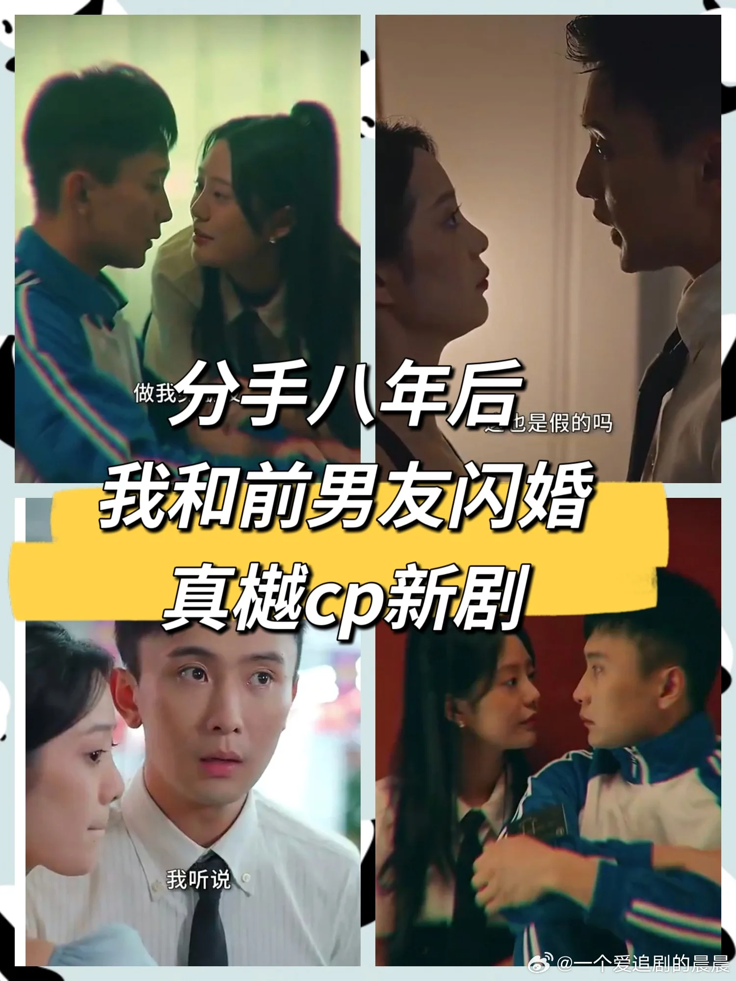 分手八年后,我和前男友闪婚了